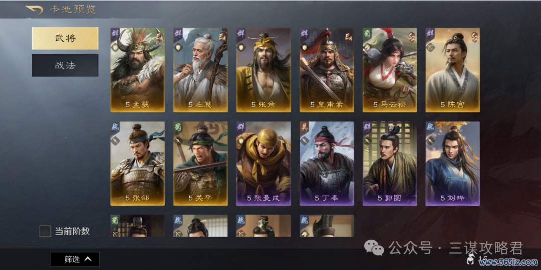 《三谋》S11前锋服信息速递!新武将金韬略,孟获回禄夫东说念主开荒强度超预期,有望成为下一个开荒之星