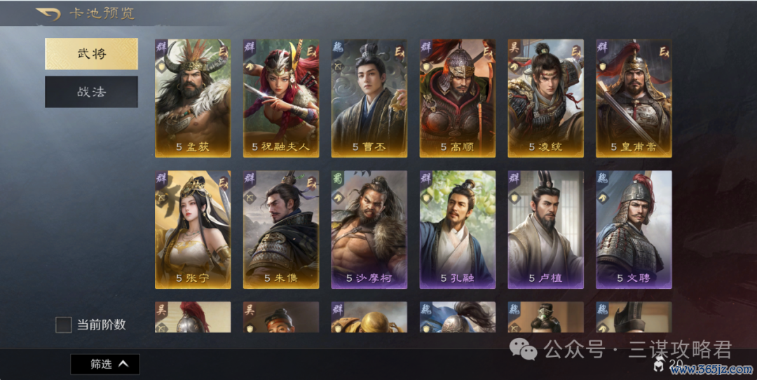 《三谋》S11前锋服信息速递!新武将金韬略,孟获回禄夫东说念主开荒强度超预期,有望成为下一个开荒之星