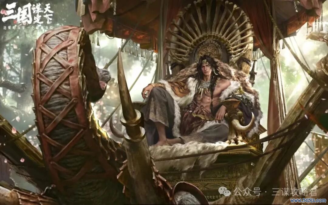 《三谋》霸业孟获还未上线就给新皮肤，<a href=